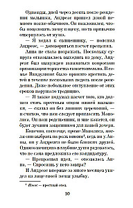 Однажды ночью в августе